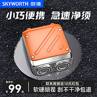 SKYWORTH创维行者剃须刀迷你便携-橙色礼盒装