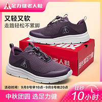 足力健长辈中秋送礼休闲运动健步鞋送爸爸送妈妈春秋老人鞋