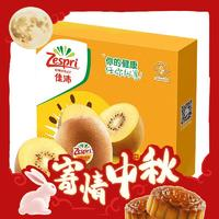 Zespri 佳沛 新西蘭陽光金奇異果 10個裝 單果重約103-124g