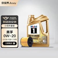 Mobil美孚Jbaoy京保养美孚（Mobil）美孚1号劲擎表现先进全合成汽机油超金0W-20SP4L含机滤包安装