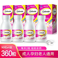 Caltrate钙尔奇液体钙维生素D软胶囊女性成人老年钙中老人钙补钙钙片360粒/4盒一周期