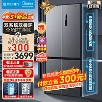 Midea美的531双系统双循环四开门风冷无霜一级能效变频大容量家用智能电冰箱MR-531WSPZE