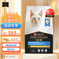 PRO PLAN 冠能 貓糧 室內(nèi)成貓貓糧10kg 添加膳食纖維 控制毛