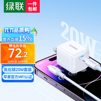 UGREEN 綠聯(lián) MFi認(rèn)證氮化鎵蘋果充電器iphone14快充頭20W充電頭