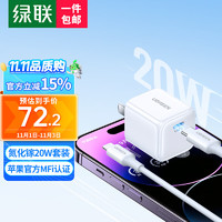 UGREEN绿联MFi认证氮化镓苹果充电器iphone14快充头20W充电头