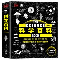 《DK科学百科》（典藏版全彩）