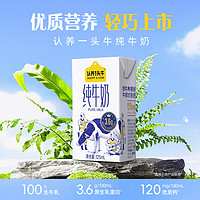 认养一头牛纯牛奶125ml*16盒3.6g蛋白儿童牛奶125ml中秋送礼礼盒6-8月产1箱