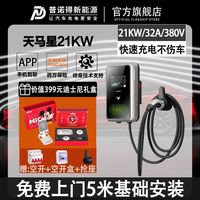 PRTDT 普諾得 天馬星 充電樁21kw 380V(壁掛式）-送基礎安裝