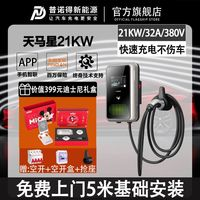 PRTDT普诺得天马星充电桩21kw380V(壁挂式）-送基础安装