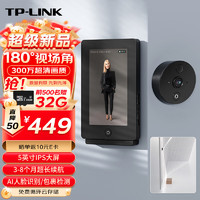 TP-LINK普联智能电子猫眼摄像头可视门铃带显示屏