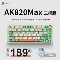 AJAZZ 黑爵 AK820Max 82鍵 三模機(jī)械鍵盤 透明灰米橙 飛魚軸 RGB 8000mAh