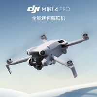 DJI大疆Mini4Pro迷你航拍无人机普通遥控器版