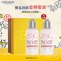 L'OCCITANE 歐舒丹 櫻花潤膚乳35ml*2