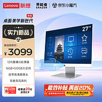 Lenovo联想异能者Q270H27英寸一体机电脑（12代i5-12450H16G512G内置摄像头音响WIFI）台式机白