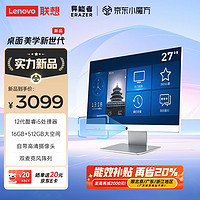 Lenovo 聯(lián)想 異能者Q270H 27英寸一體機電腦 （12代i5-12450H 16G 512G 內(nèi)置攝像頭音響WIFI）臺式機 白