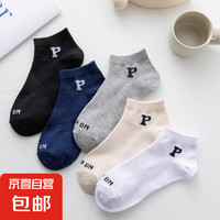 JX京喜日系ins潮流元素P字母短筒男女短袜黑白袜学院风船袜经典百搭P字母均码1双装