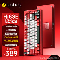 LEOBOG莱奥伯格Hi8SE铝坨坨客制化三模机械键盘Gasket结构75配列阳极-烈焰红-FR4定位板