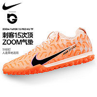 NIKE耐克足球鞋男NIKE刺客15次顶ZOOM气垫TF碎钉球鞋女飞盘FQ8276-800