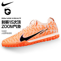 NIKE 耐克 足球鞋男NIKE刺客15次頂ZOOM氣墊TF碎釘球鞋女飛盤FQ8276-800