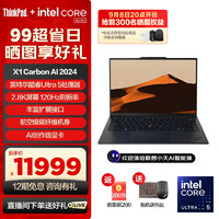 ThinkPad 思考本 X1 Carbon AI 2024 全新英特爾酷睿Ultra 14英寸全互聯(lián)商務(wù)辦公旗艦