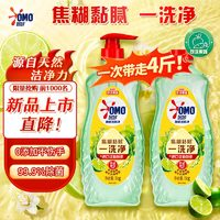 OMO奥妙大桶酵素餐具净洗洁精橙花小青柑1kg*24斤装1泵1补去锅具焦糊