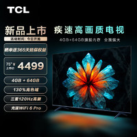 TCL75V8GMax75寸液晶电视4K