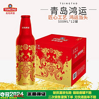 TSINGTAO 青島啤酒 鴻運當頭 啤酒