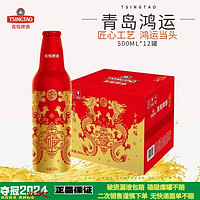 TSINGTAO青岛啤酒鸿运当头啤酒