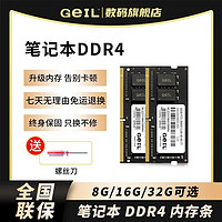 GeIL金邦16G3200DDR4笔记本内存兼容戴尔/联想/三星等笔记本电脑