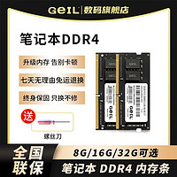 GeIL 金邦 16G3200 DDR4筆記本內(nèi)存兼容戴爾/聯(lián)想/三星等筆記本電腦