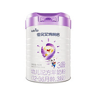 Kabrita佳贝艾特悦启幼儿配方羊奶粉3段700克