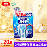 Kao花王洗衣机清洗剂洗衣机槽清洁剂酵素除垢去异味日本原装进口180g
