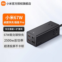Xiaomi小米67W桌面快充Pro拓展坞插座供电多功能三合一小米67W桌面快充插座Pro