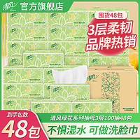 Breeze清风纸巾抽纸整箱100抽24包3层