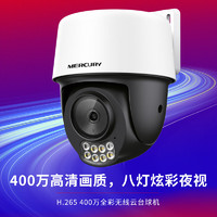 MERCURY水星网络全彩夜视监控摄像头MIPC4286W-4电源套装400万高清