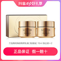 LANCOME兰蔻菁纯臻颜精萃乳霜15ml*2（轻盈型）玻色因紧致淡纹
