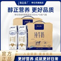 特侖蘇 純牛奶250ml*16包營(yíng)養(yǎng)正品送禮中秋