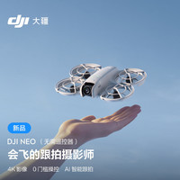 DJI 大疆 Neo 掌上 Vlog 跟拍無人機(jī) 4K 高清露營旅行航拍飛行相機(jī) 新手入門級遙控飛機(jī)+隨心換2年