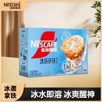 Nestlé 雀巢 Nestle）咖啡冰襲拿鐵速溶咖啡粉冰感配方冷水即溶條裝10條*19g金博洋推薦