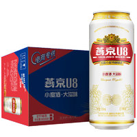 燕京啤酒 燕京 U8小度酒啤酒 500ml*18聽