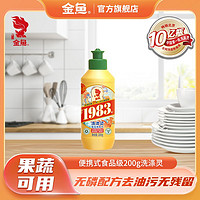 金鱼经典洗洁精200g