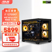 ASUS 華碩 全家桶 i7 13700KF/RTX4060Ti顯卡直播電競(jìng)游戲臺(tái)式組裝電腦主機(jī)整機(jī)組裝機(jī) 12700KF+RTX4060Ti丨配置二