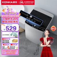 KONKA康佳XQB50-50D0B波轮洗衣机5公斤