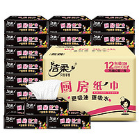 C&amp;S洁柔厨房抽纸75抽*12包(双层加厚吸水吸油)