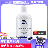 【自营】EltaMD氨基酸泡沫洁面乳100ml/207ml深层清洁温和洁面正