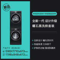 SIEMENS 西門子 iQ300曜石黑系列 U20W+D20W 洗烘套裝 10kg