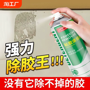 除膠劑家用去膠神器汽車玻璃不干膠清除強(qiáng)力去除劑萬能黑科技柏油