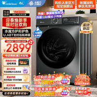 小天鹅滚筒洗衣机10KG智能投放1.1高洗净比水魔方TG100V618PLUS
