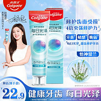 Colgate高露洁每日光泽健齿修护牙膏留兰120g含氟防蛀清新口气亮白