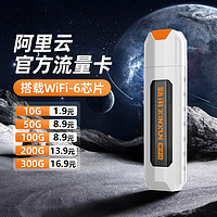 新讯阿里云随身wifi移动无线wifi6纯流量4g全国通用网络便携式上网宝usb路由器车载户外笔记本电脑上网共享宿舍